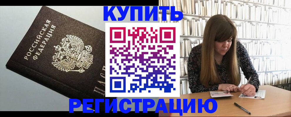 прописка регистрация в Смоленской области